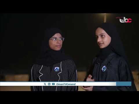 طالبات عمانيات يحققن إنجازاً دولياً في برنامج GLOBE البيئي