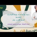 دورة اساسيات الرياضيات المتقدمة للصف 11 – الجزء الثاني