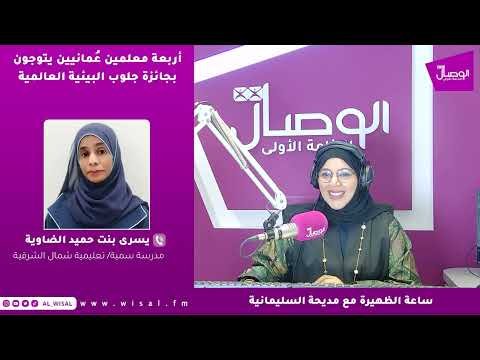 أربعة معلمين عُمانيين يتوجون بجائزة جلوب البيئية العالمية