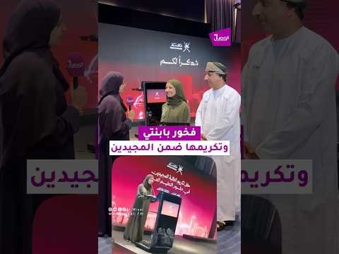 فخور بابنتي.. وتكريمها ضمن المجيدين