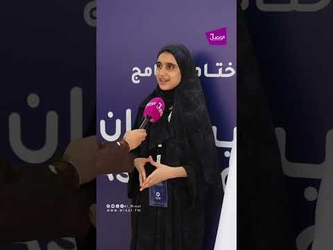 بعد انتهاء برنامج أسباير عُمان ٢٠٢٦، هكذا كانت مشاعر الطلبة