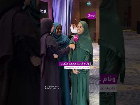 تكريم صاحب السمو السيد بلعرب لابنتي المتفوقة وسام نحمله على صدورنا
