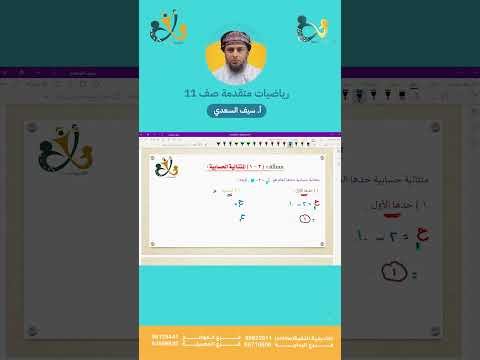 سؤال اختباري في الوحدة الثالثة : المتتاليات والمتسلسلات | للصف الحادي عشر