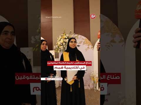💬 “نسبتي 98% علمي، والطموح إن شاء الله أدخل طب في الجامعة السلطان قابوس.”