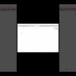 شرح مختصر لدرس ( 1 – 2) طول القوس |…