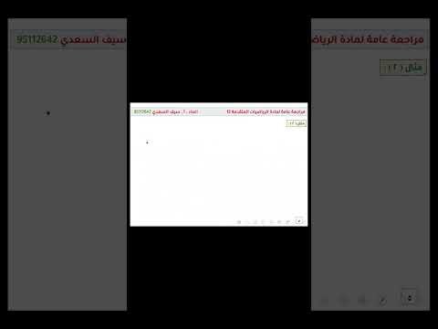 شرح مختصر لدرس ( 1 – 2) طول القوس | مادة الرياضيات المتقدمة للصف الثاني عشر | الفصل الدراسي الاول