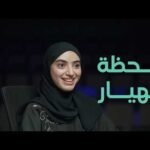 الفرصة التي لم أخطط لها | مريم محمد السليمانية