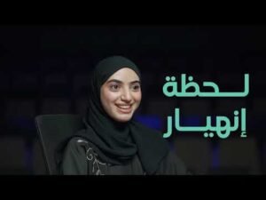 الفرصة التي لم أخطط لها | مريم محمد السليمانية