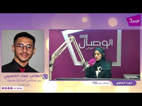 فعالية بصمة مبتعث في الوصال