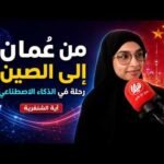 من البرمجة في سن التاسعة إلى الذكاء الاصطناعي في الصين&hellip;