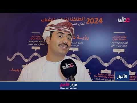 تقرير | جمعية الطلبة العمانيين في أدنبره تنظم مؤتمر الشباب بمشاركة 450 شابا وشابة