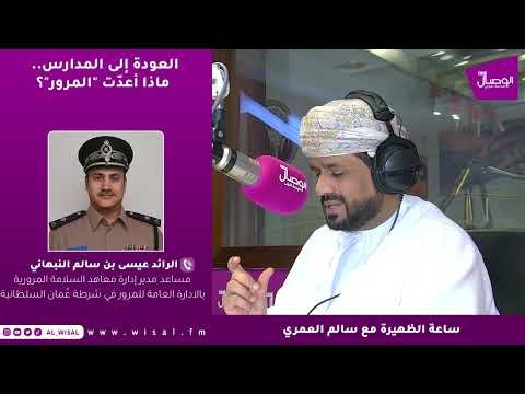 ساعة الظهيرة | العودة الى المدارس ..” ماذا أعدّت المرور” ؟