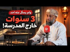 ابني عمره 17 عامًا.. منذ 3 سنوات خارج المدرسة ولم يسأل عنه أحد! | ناصر العامري