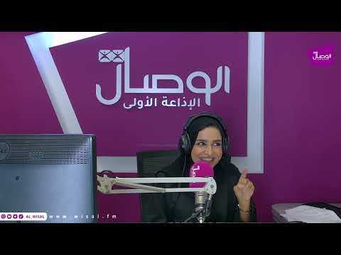 صباح الوصال | ضيف البرنامج&hellip;