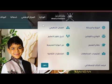 الموقع الرسمي لوزارة التعليم