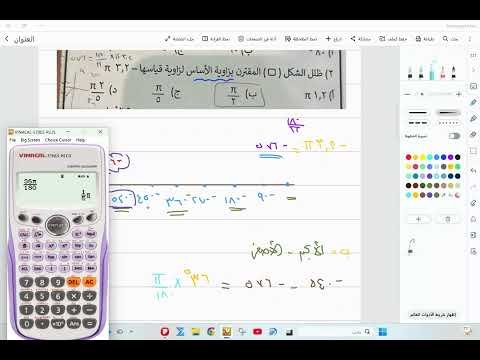 اسئلة وتمارين متنوعة لدرس ( 2 -2 ) زاوية الاساس للصف 12 متقدم الفصل الدراسي الاول