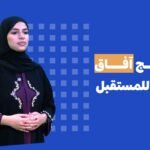 برنامج آفاق بجامعة السلطان قابوس | Afaaq Program at SQU