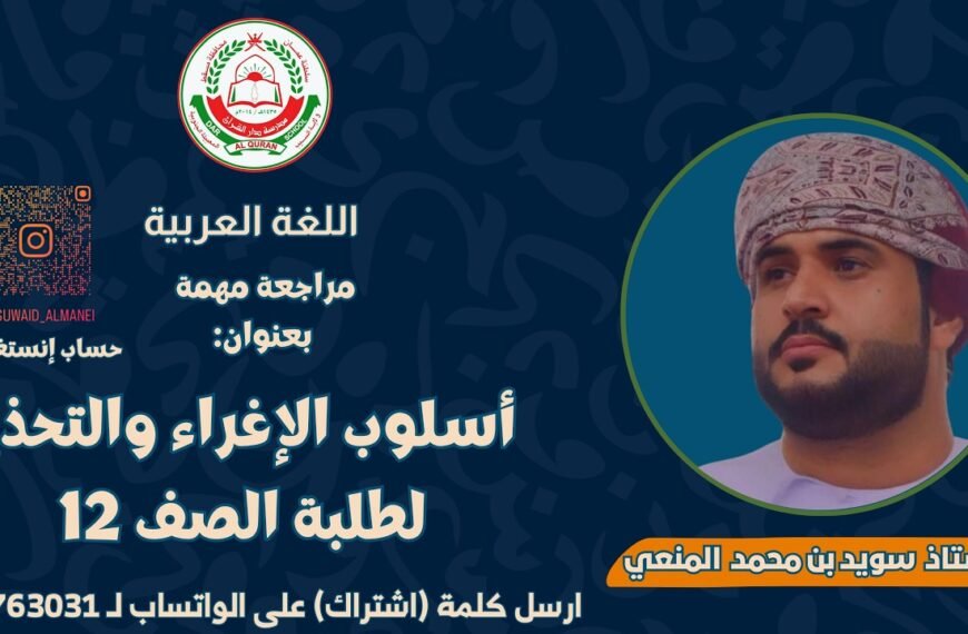 مراجعة مهمة لمادة اللغة العربية&hellip;
