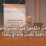 التُّرَاثُ الثَّقَافِيُّ غَيْرُ الْمَادِّيِّ وَالْفَنُّ: ذَاكِرَةٌ تُصَانُ وَإِبْدَاعٌ يَتَجَدَّدُ