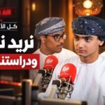 «نريد نتعلم.. ودراستنا ضاعت» | دانييل وحسام وتحديات التعليم والدمج&hellip;