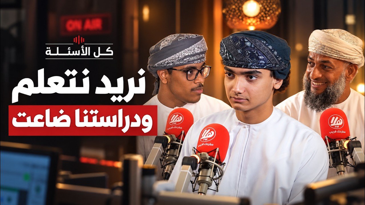 «نريد نتعلم.. ودراستنا ضاعت» | دانييل وحسام وتحديات التعليم والدمج | كل الأسئلة