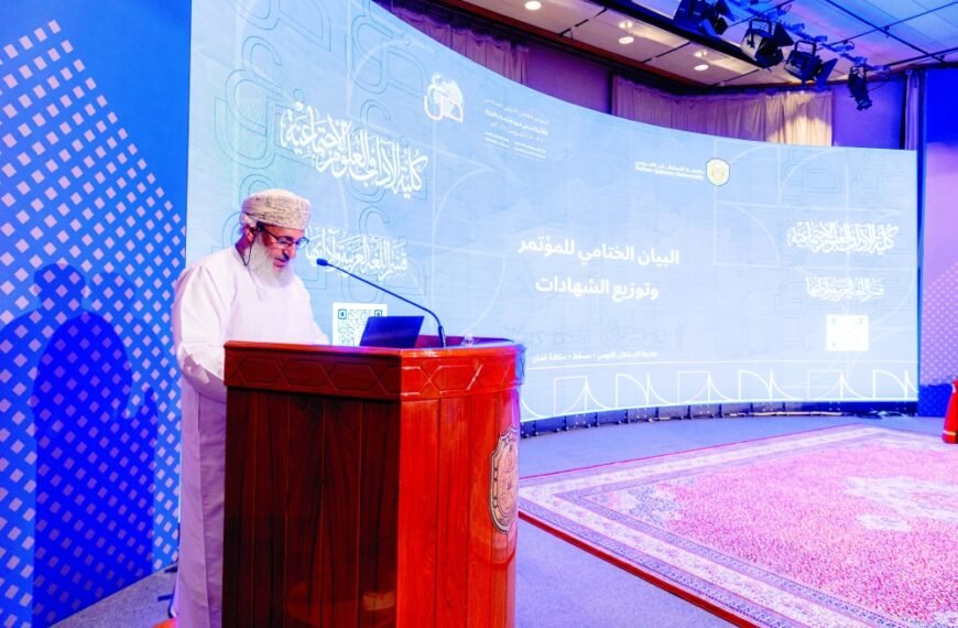 مؤتمر «اللغة والأدب» يوصي بإنشاء مجمع لغوي عُماني وتوسيع استخدام الذكاء الاصطناعي