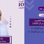 الوحدة 5 | عزم القوة وحساب عزم القوة | مادة&hellip;