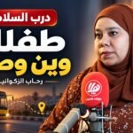 طفلك وين وصل؟ «درب السلامة» لتتبع الحافلات المدرسية | رحاب&hellip;