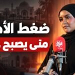ضغط الأهل والقلق الدراسي.. متى يحتاج الطالب إلى مختص؟ |&hellip;