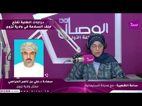 ساعة الظهيرة | دراجات الطلبة تفتح ملف السلامة في ولاية نزوى