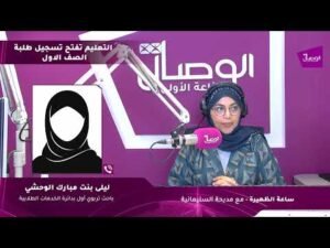 ساعة الظهيرة | التعليم تفتتح تسجيل طلبة الصف الاول