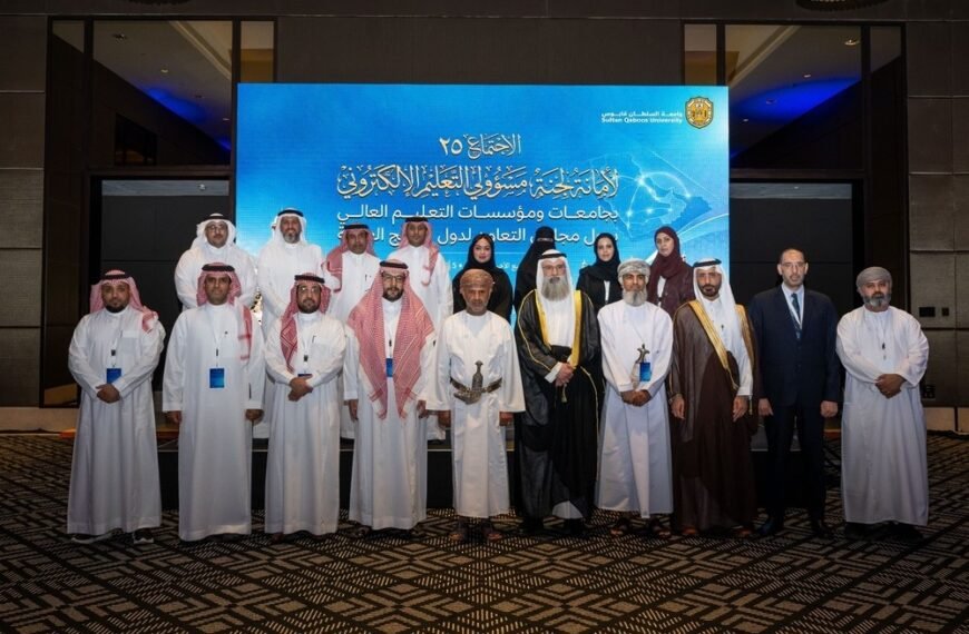 مسقط تستضيف اجتماع لجنة مسؤولي التعليم الإلكتروني بجامعات ومؤسسات التعليم العالي الخليجية