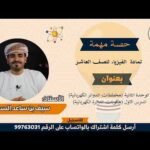 شرح الوحدة الثانية الدرس الاول | مادة الفيزياء | للصف&hellip;