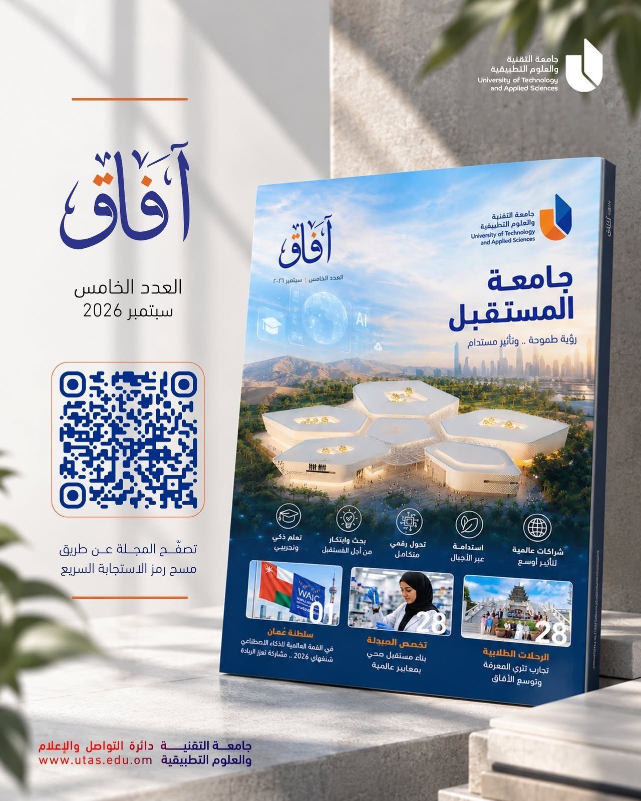 “جامعة التقنية” تناقش مستقبل التعليم العالي في عصر الذكاء الاصطناعي…