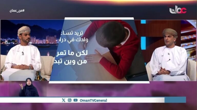 المعلم الذكي - تلفزيون عُمان