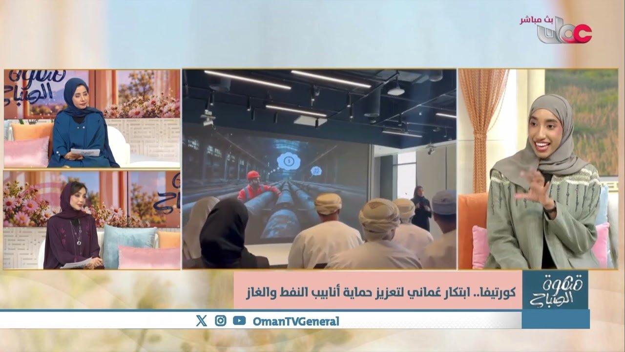 “كورتيفا”.. ابتكار عماني لتعزيز حماية أنابيب النفط والغاز